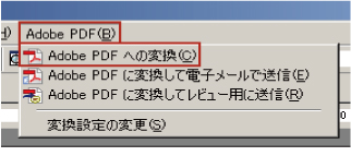 PDFメーカー：PDF変換画面