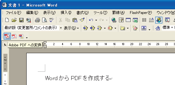 ワード入稿：PDFへの変換画面